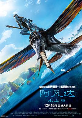 阿凡达:水之道国语版