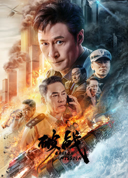 破战(粤语)