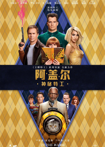 阿盖尔:神秘特工(普通话)