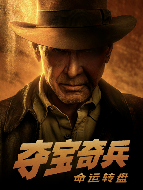 夺宝奇兵:命运转盘