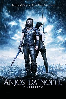 黑夜传说3:狼族崛起【影视解说】