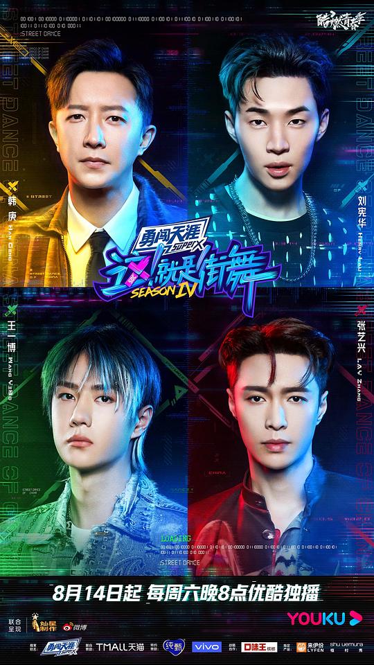 这!就是街舞第四季火锅吧