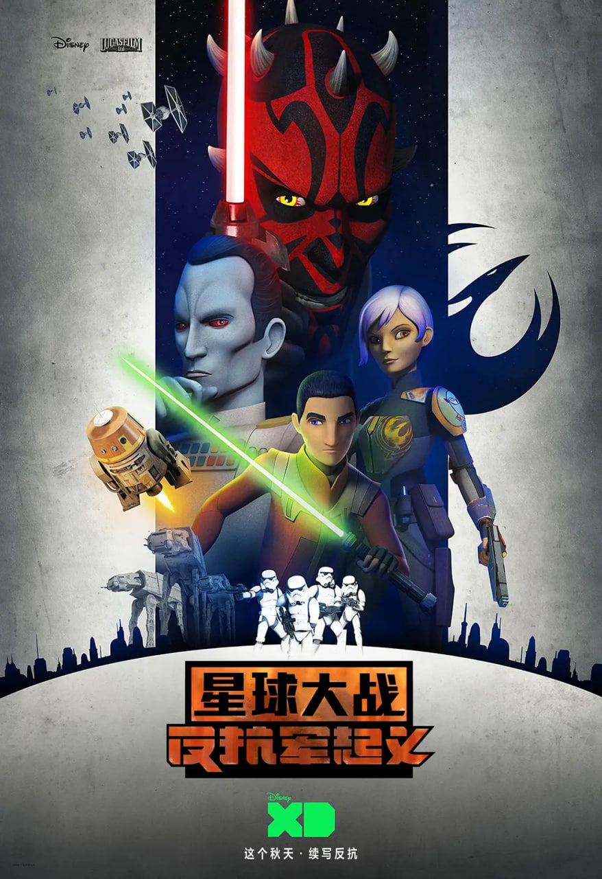 星球大战:义军崛起 第三季