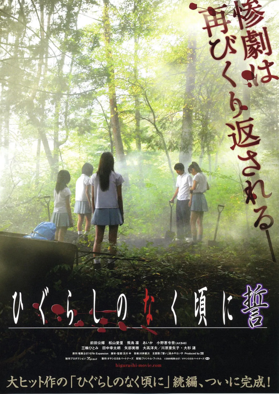 寒蝉鸣泣之时:誓