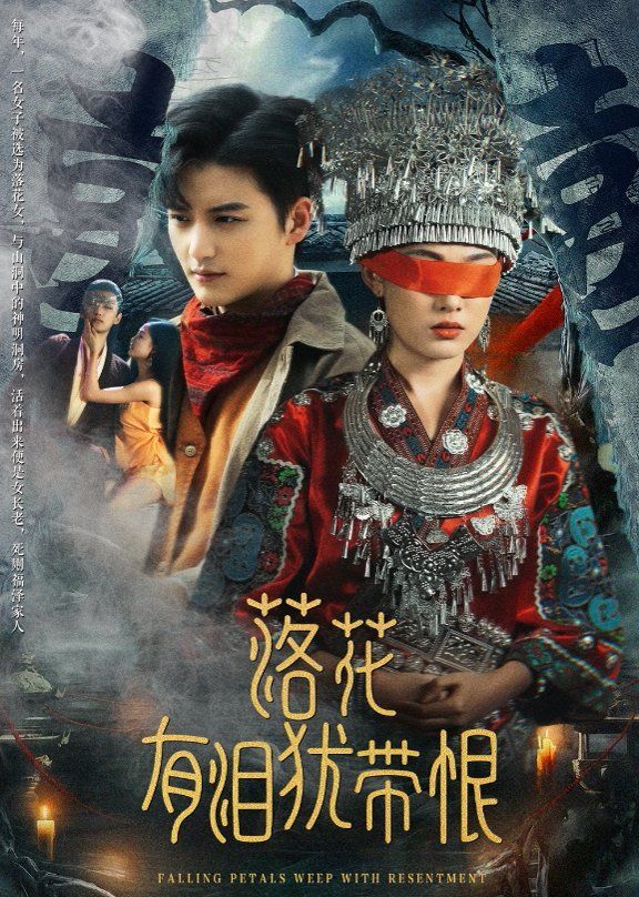 落花有泪犹带恨