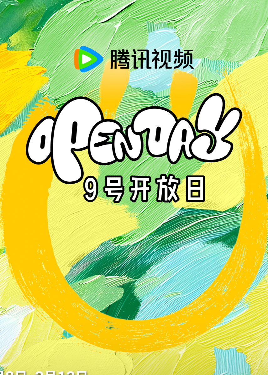 开放日·3月捕捉春天JUMP满分