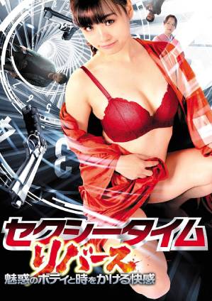 性感时间倒转 迷人的身体