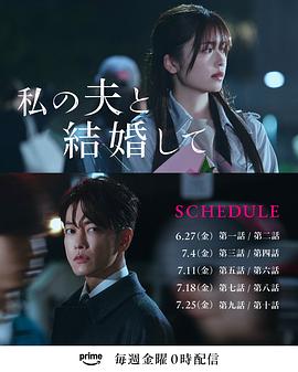 请和我的老公结婚(日版)