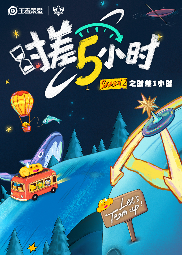 时差五小时2