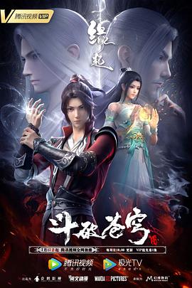 斗破苍穹缘起(预告片)