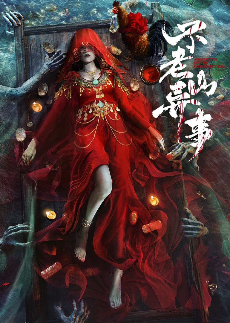 不老山异事:无障碍版AI制作