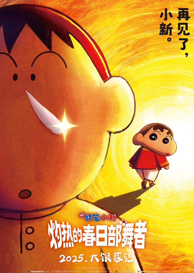 蜡笔小新灼热的春日部舞者们