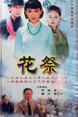 花祭1997[电影解说]