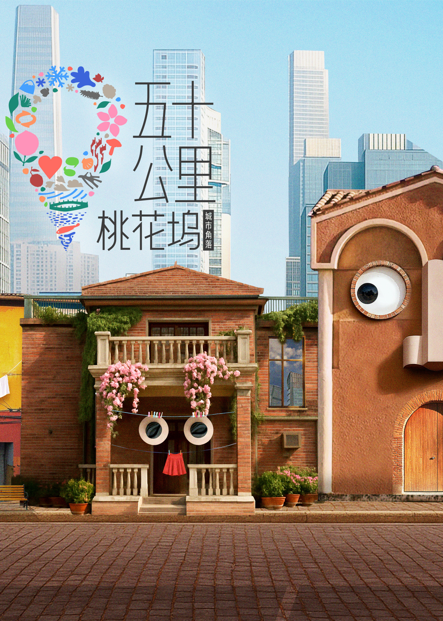 五十公里桃花坞6