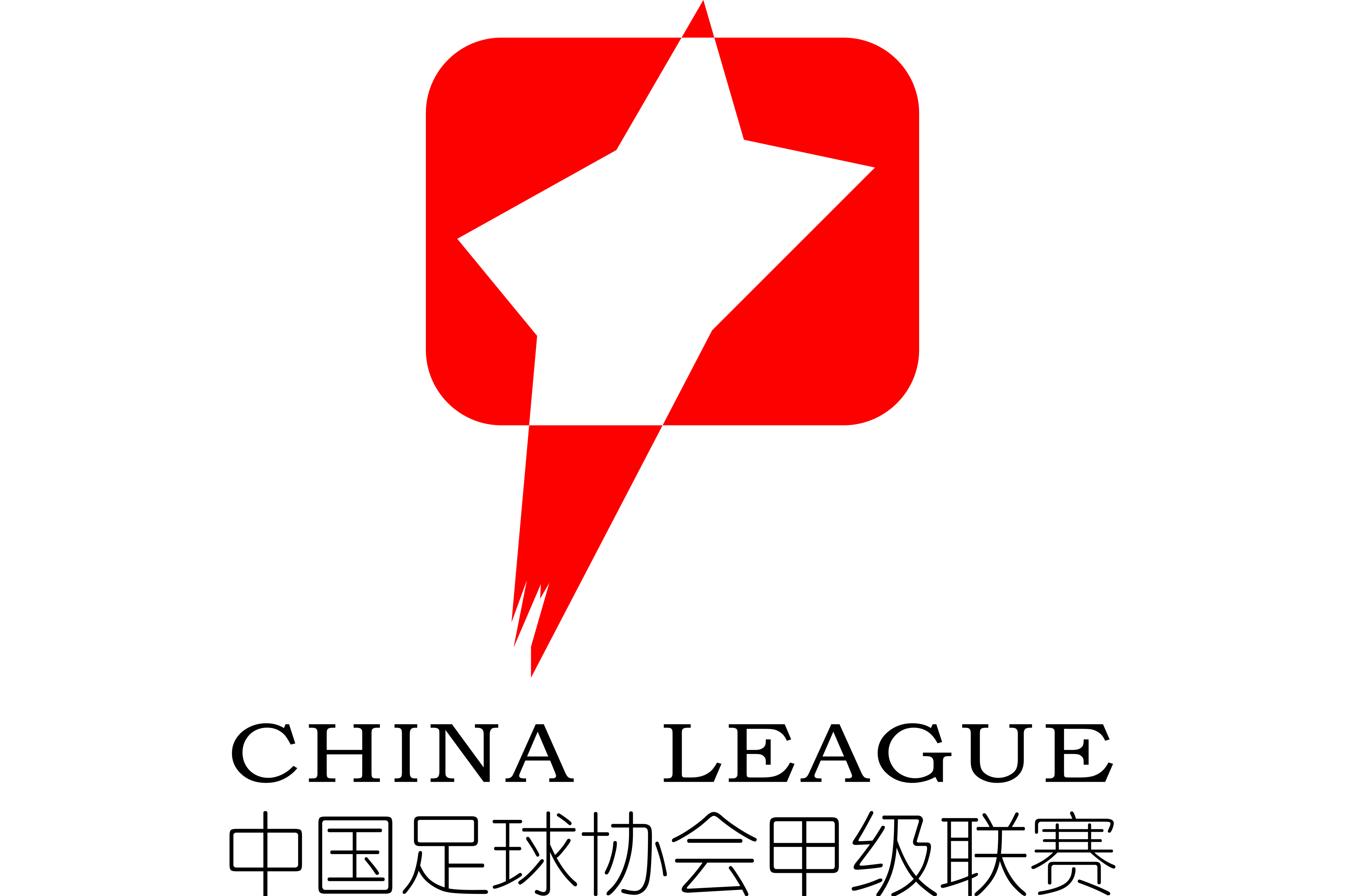 中甲 定南赣联vs深圳青年人20251101