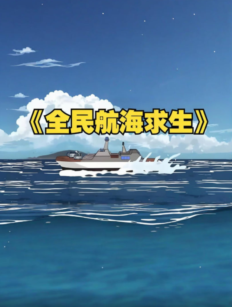 全民穿越航海求生,开局一个木筏一根钓竿!