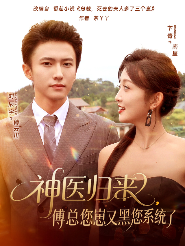 神医归来傅总您崽又黑您系统了
