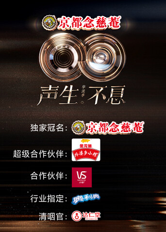 声生不息华流季