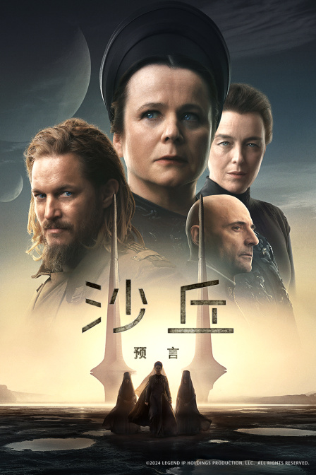 沙丘预言